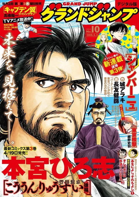 Couverture de Grand Jump 2018 10
