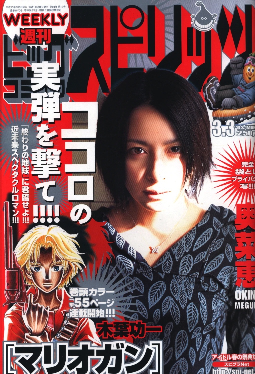 Couverture de Big Comic Spirits 2003 12