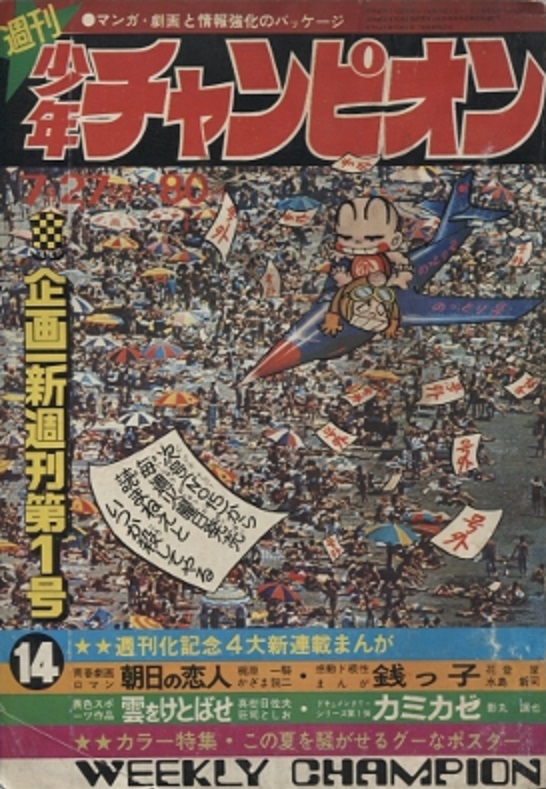 Portada de Weekly Shōnen Champion 1970 14