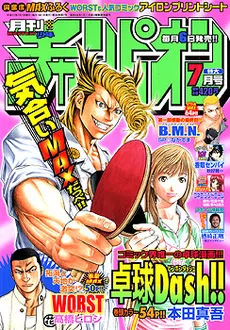 Cover of Monthly Shōnen Champion 2005 7