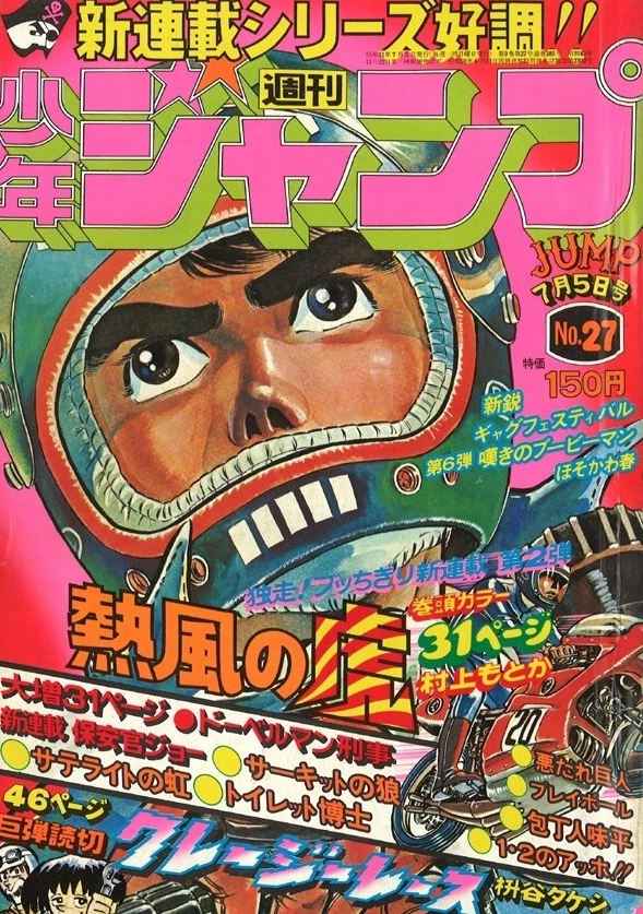 Copertina di Weekly Shōnen Jump 1976 27