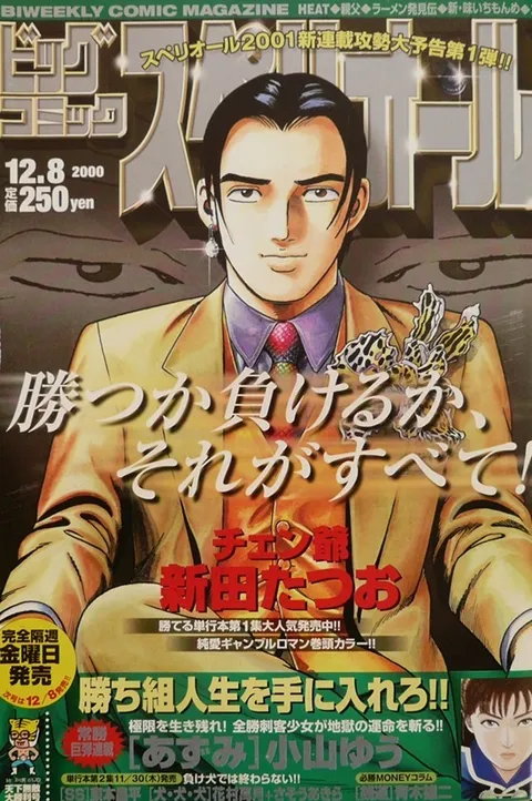 Copertina di Big Comic Superior 2000 25