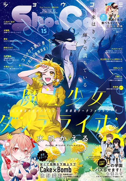 Portada de Sho-Comi 2025 15