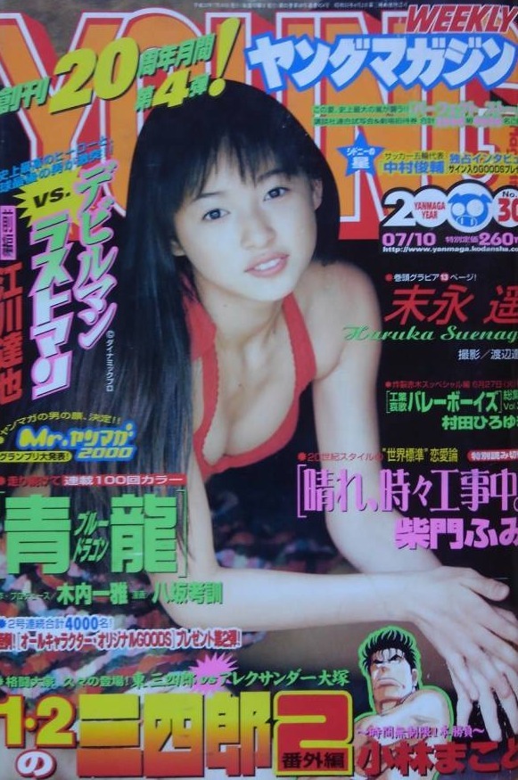 Portada de Weekly Young Magazine 2000 30