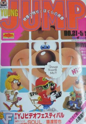 Portada de Weekly Young Jump 1985 21