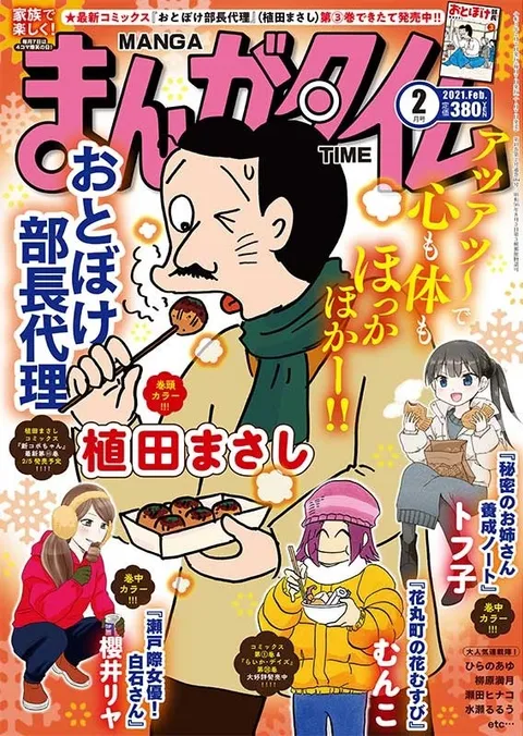 Couverture de Manga Time 2021 2