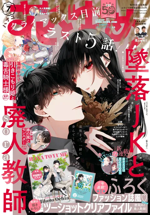 Couverture de Hana to Yume 2024 7