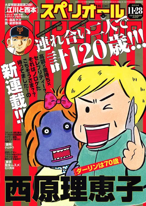 Copertina di Big Comic Superior 2014 23