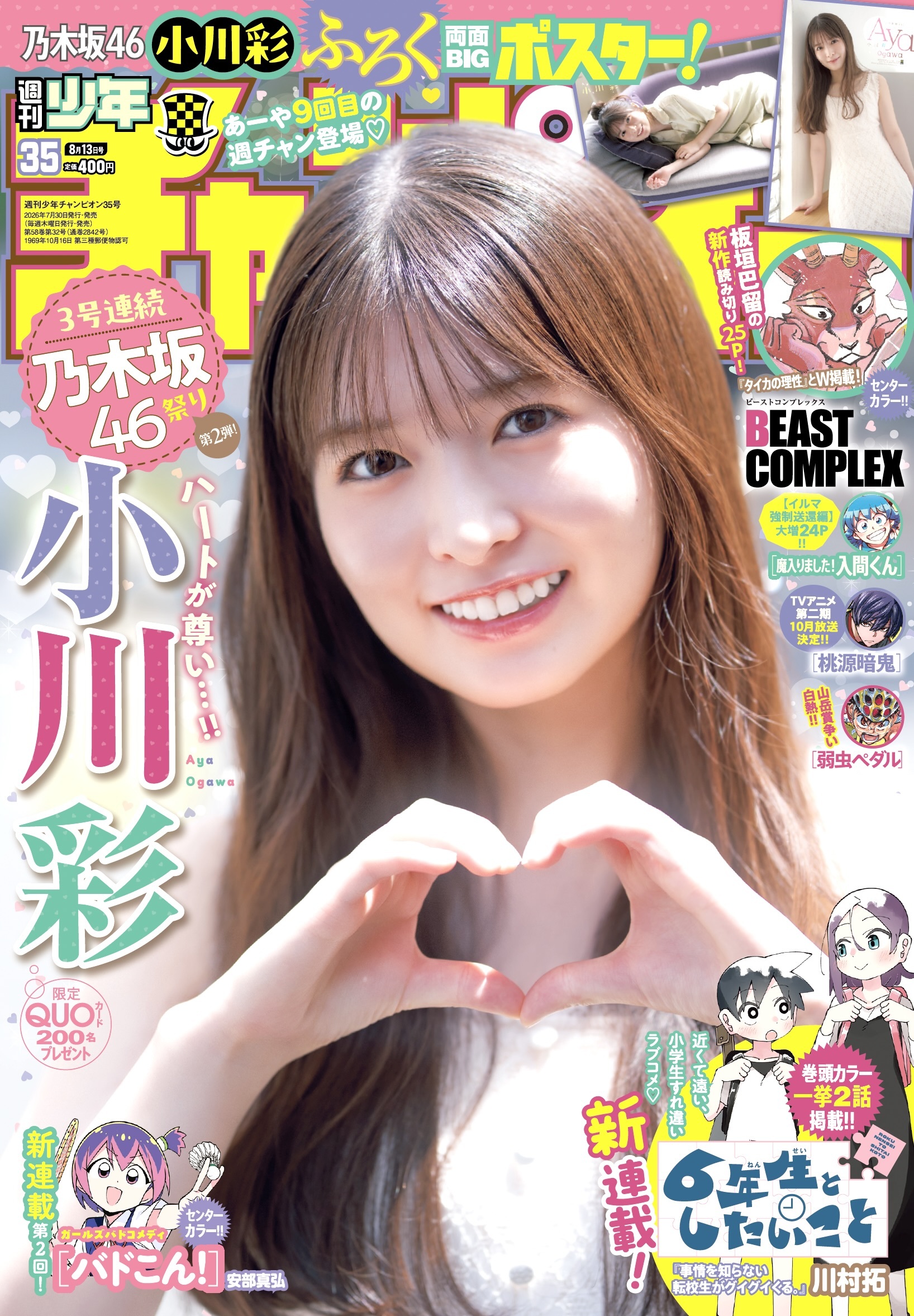 Cover von Weekly Shōnen Champion 2026 35