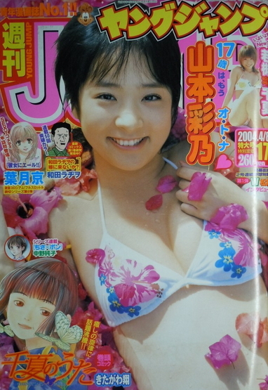 Copertina di Weekly Young Jump 2004 17