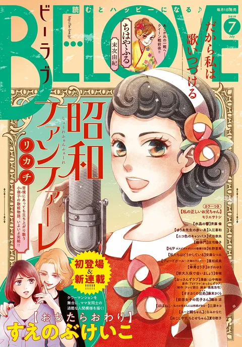 Cover of BE LOVE 2019 7