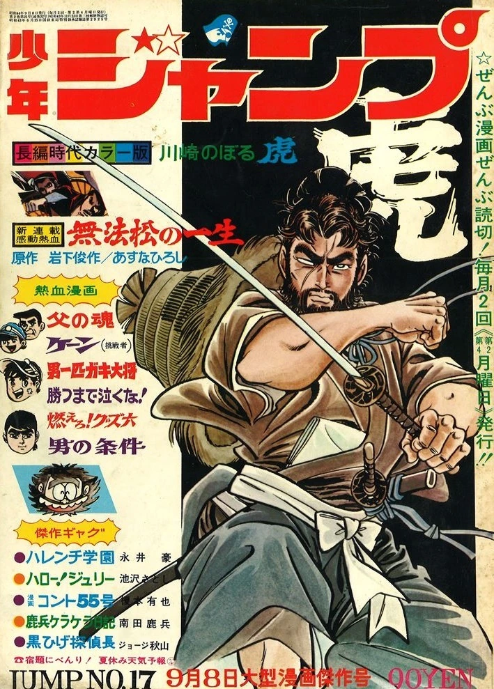 Couverture de Weekly Shōnen Jump 1969 17