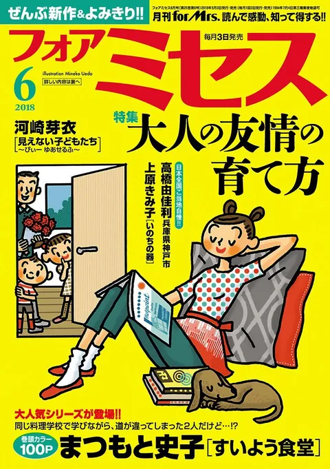 Portada de For Mrs. 2018 6