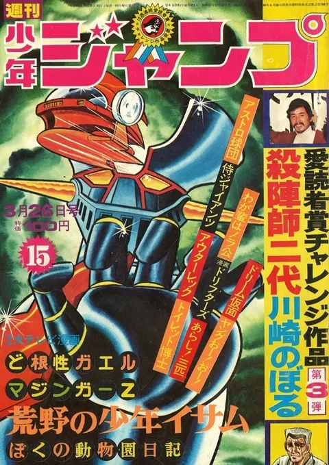 Portada de Weekly Shōnen Jump 1973 15