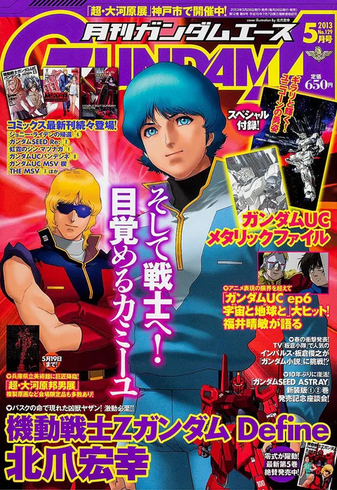 Cover von Gundam Ace 2013 5