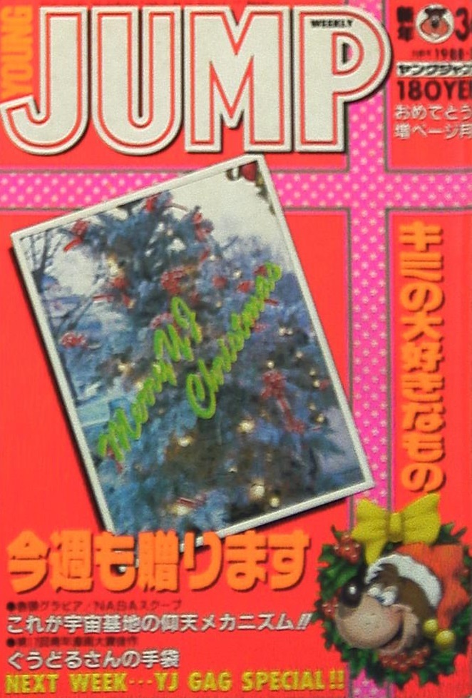 Copertina di Weekly Young Jump 1988 3-4