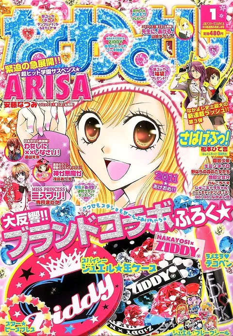 Portada de Nakayoshi 2011 1