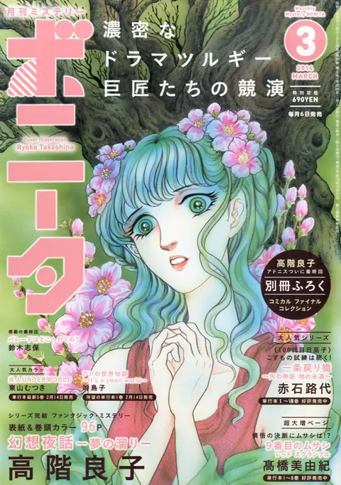 Copertina di Mystery Bonita 2014 3