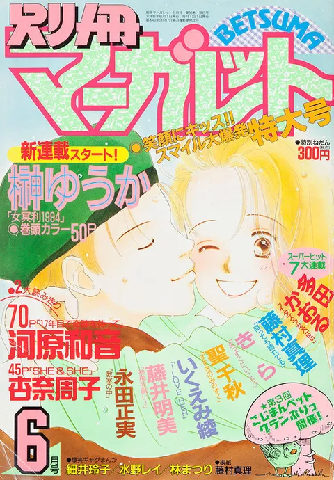 Couverture de Bessatsu Margaret 1994 6
