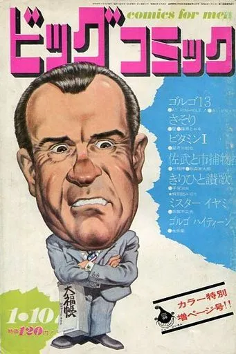 Cover of Big Comic 1971 1