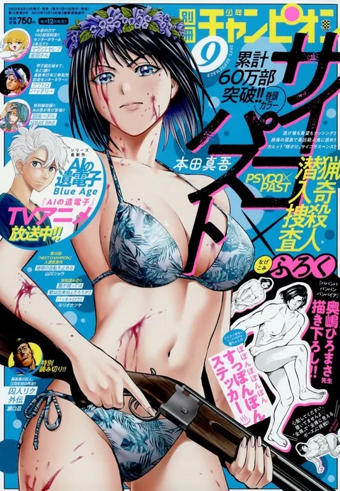 Couverture de Bessatsu Shōnen Champion 2023 9