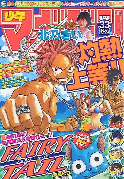 Copertina di Weekly Shōnen Magazine 2007 33