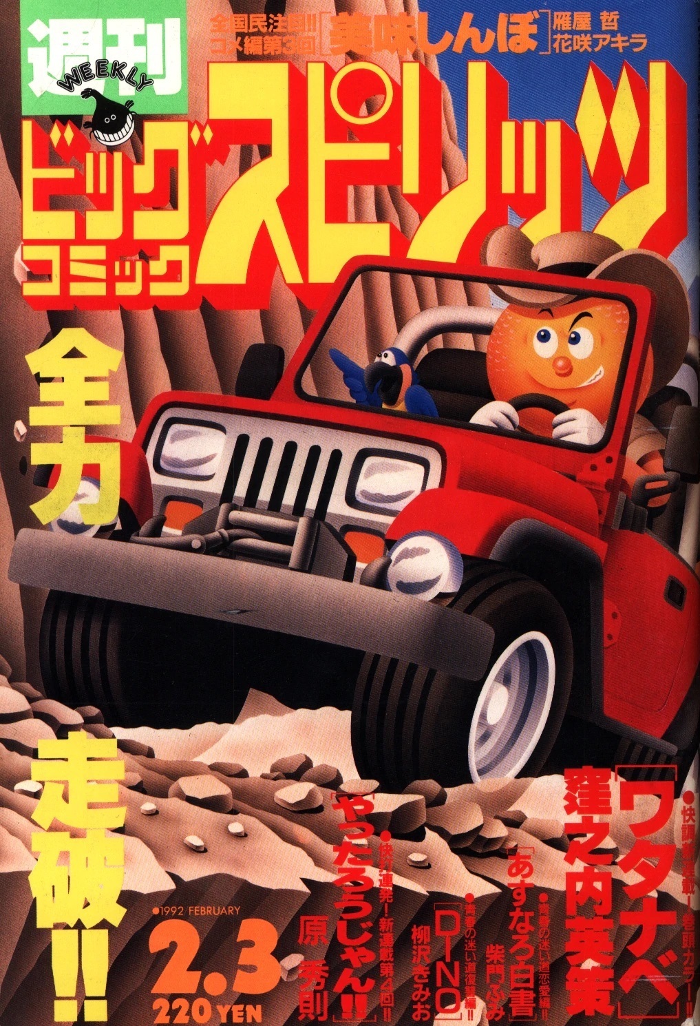 Portada de Big Comic Spirits 1992 7