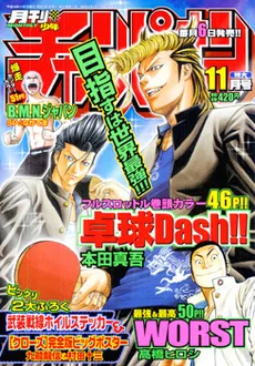Portada de Monthly Shōnen Champion 2006 11