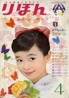 Cover von Ribon 1966 4
