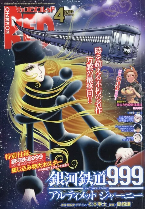 Cover of Champion RED 2025 4