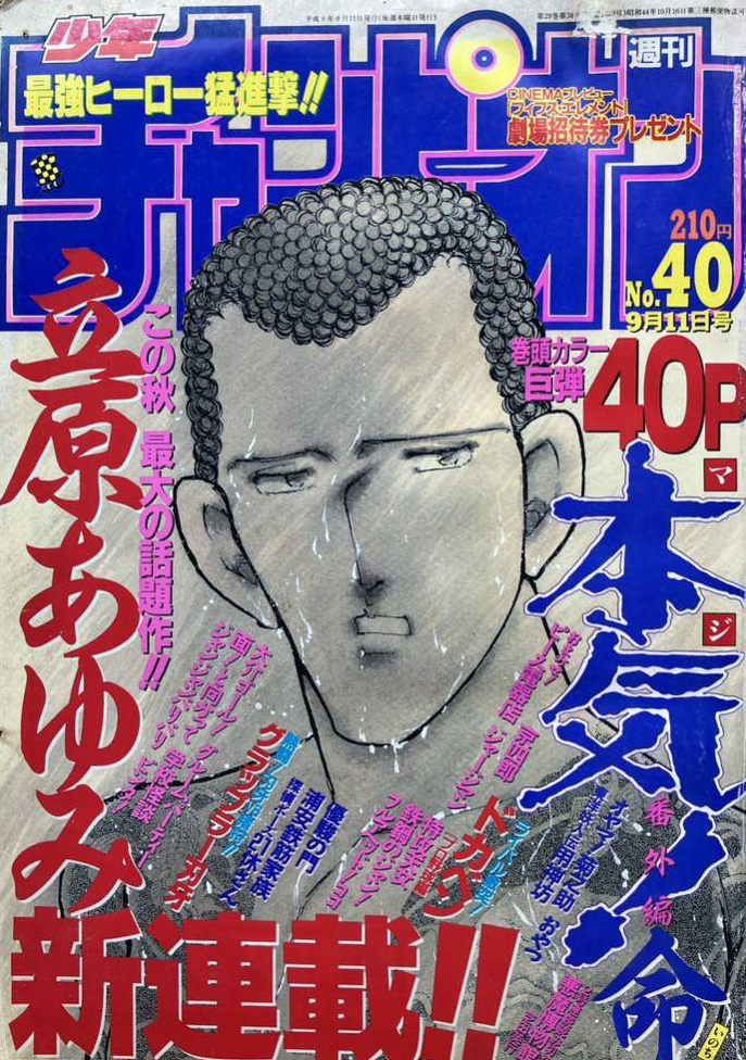 Copertina di Weekly Shōnen Champion 1997 40