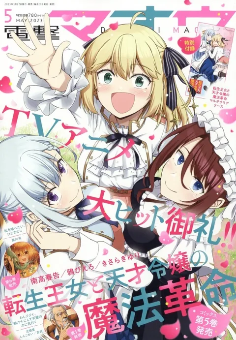 Cover of Dengeki Maoh 2023 5
