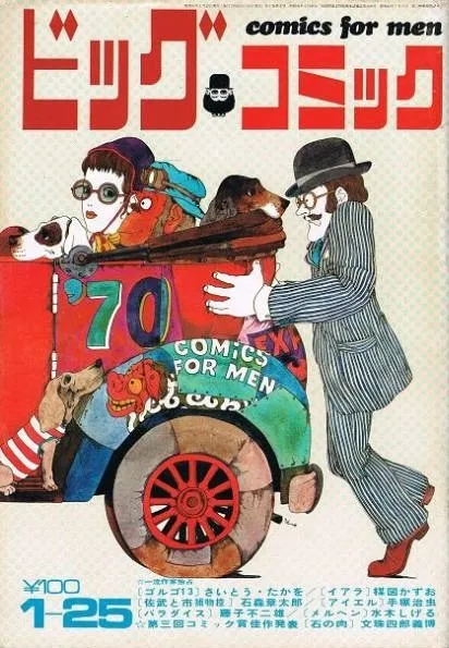 Cover of Big Comic 1970 2