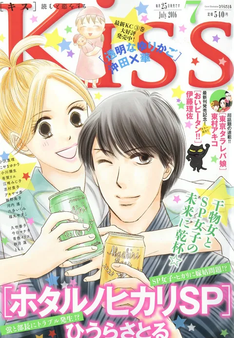 Cover von Kiss 2016 7