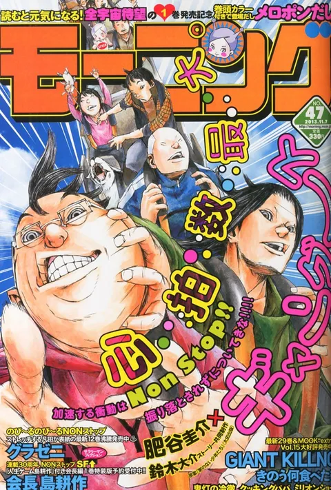 Copertina di Morning 2013 47