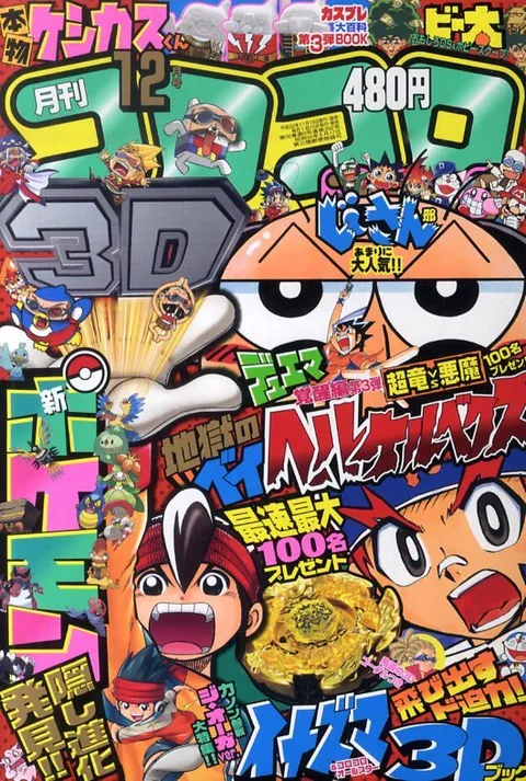 Cover von CoroCoro Comic 2010 12