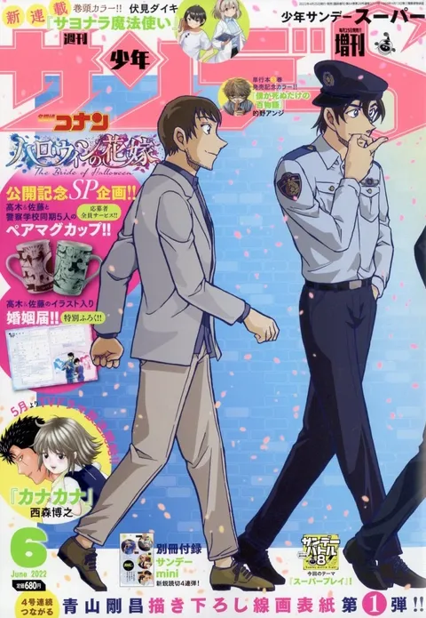 Couverture de Shōnen Sunday S 2022 6