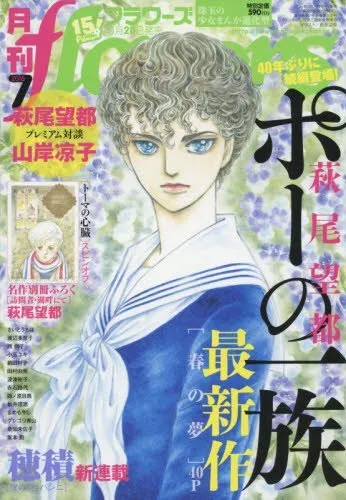 Portada de Flowers 2016 7