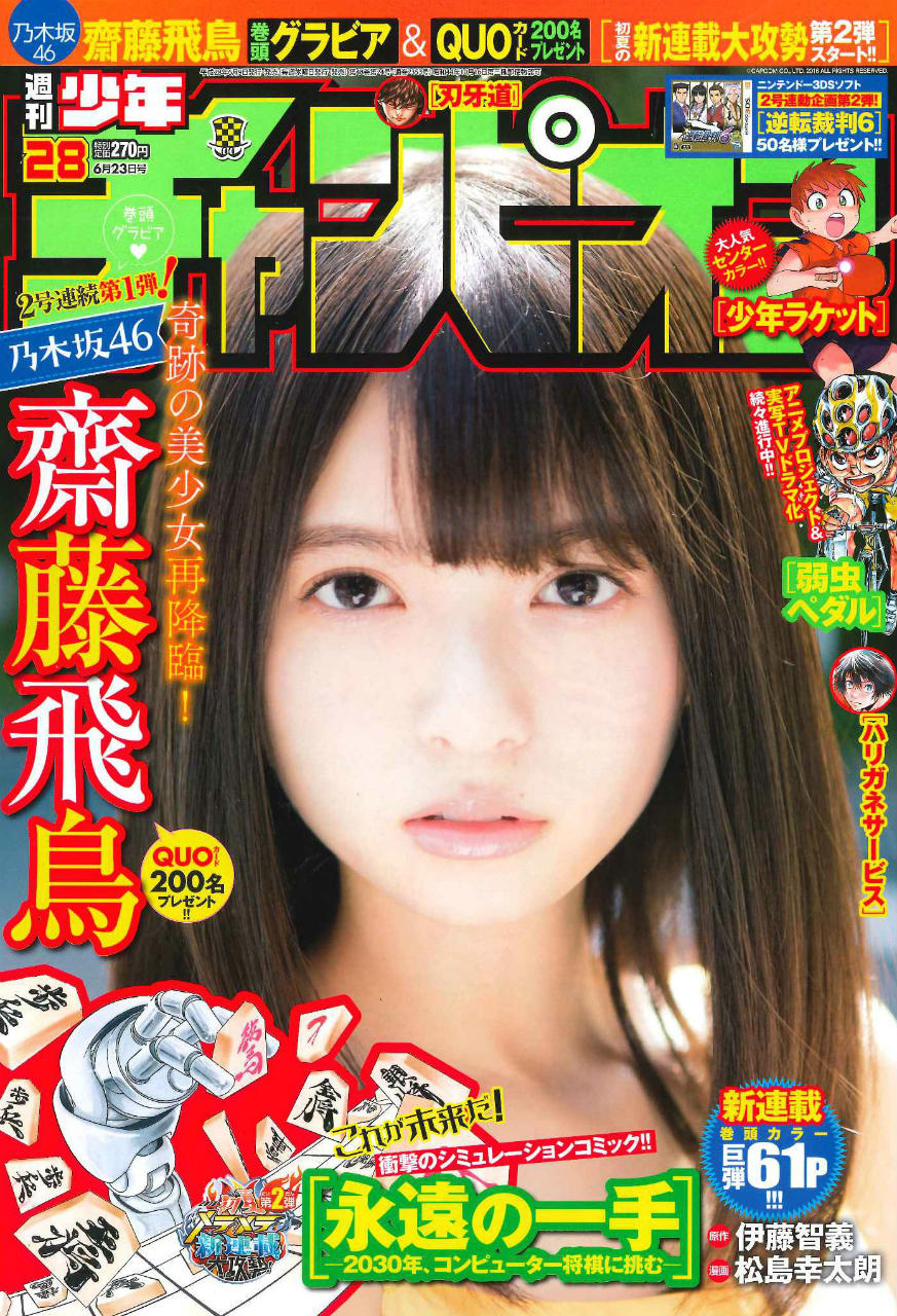 Copertina di Weekly Shōnen Champion 2016 28