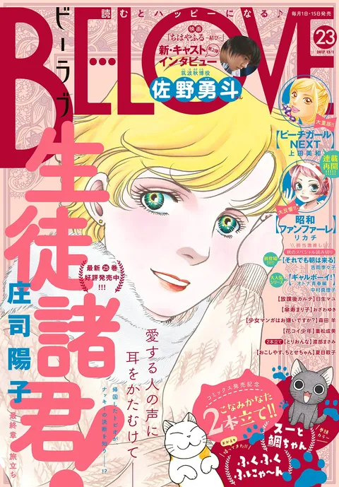 Cover von BE LOVE 2017 23