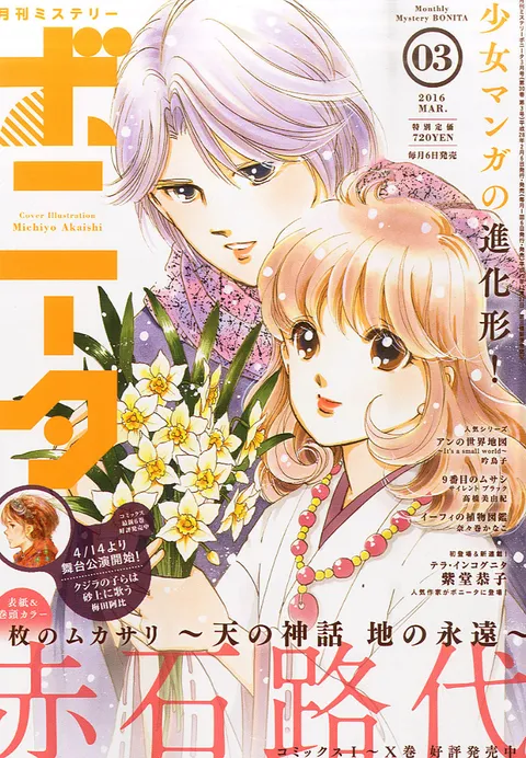 Copertina di Mystery Bonita 2016 3