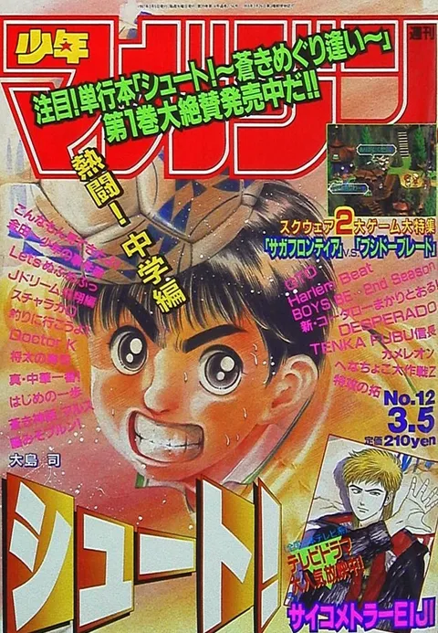 Couverture de Weekly Shōnen Magazine 1997 12