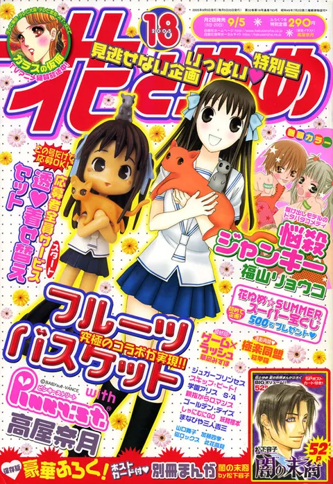 Cover of Hana to Yume 2005 18