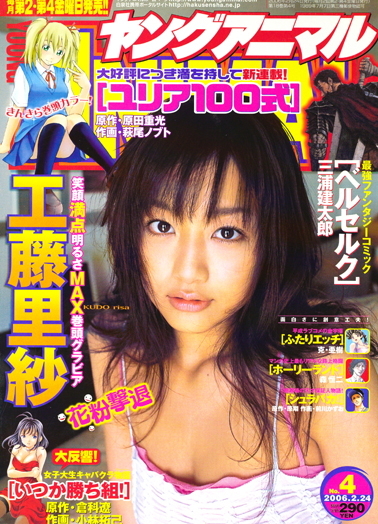 Cover of Young Animal 2006 4