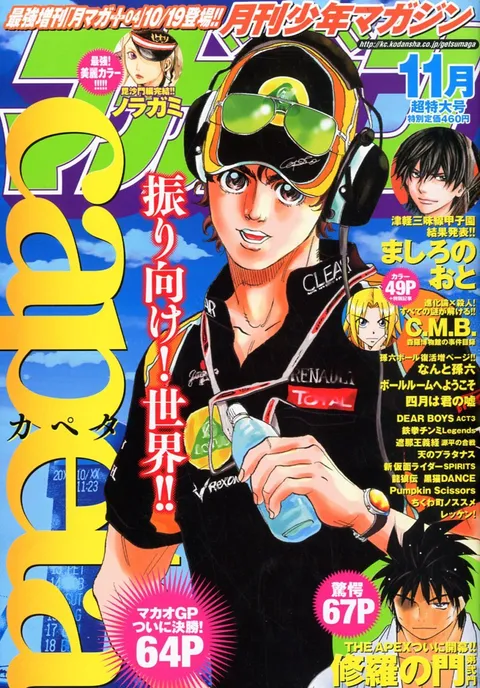 Couverture de Monthly Shōnen Magazine 2012 11