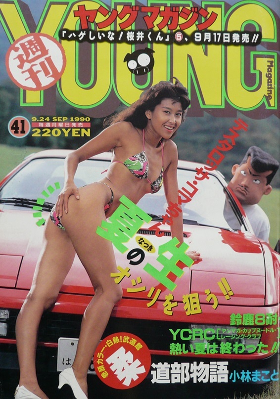 Cover of Weekly Young Magazine 1990 41