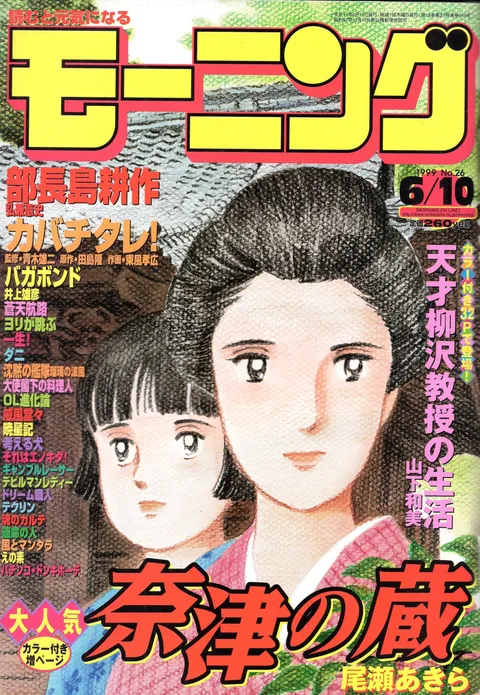 Cover von Morning 1999 26