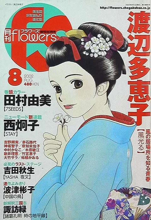 Portada de Flowers 2002 8