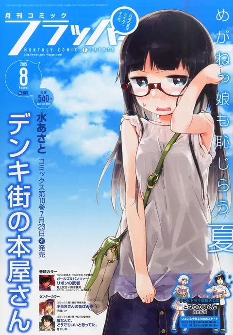 Portada de Comic Flapper 2015 8