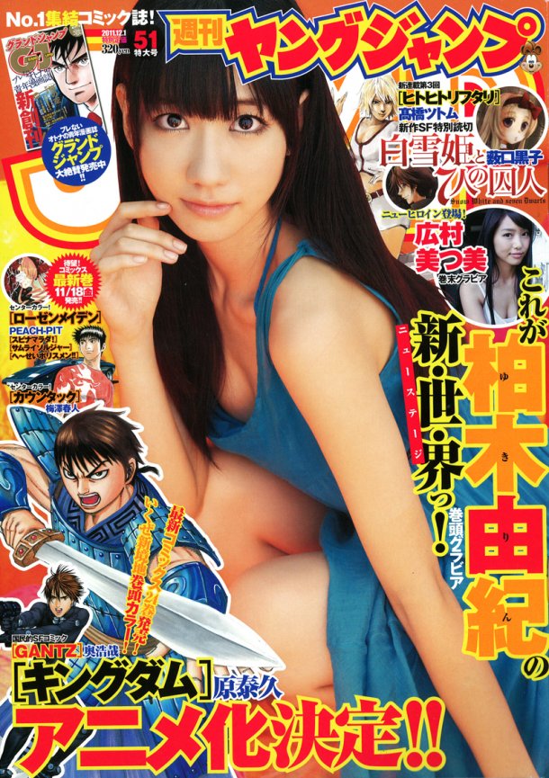 Cover of Weekly Young Jump 2011 51